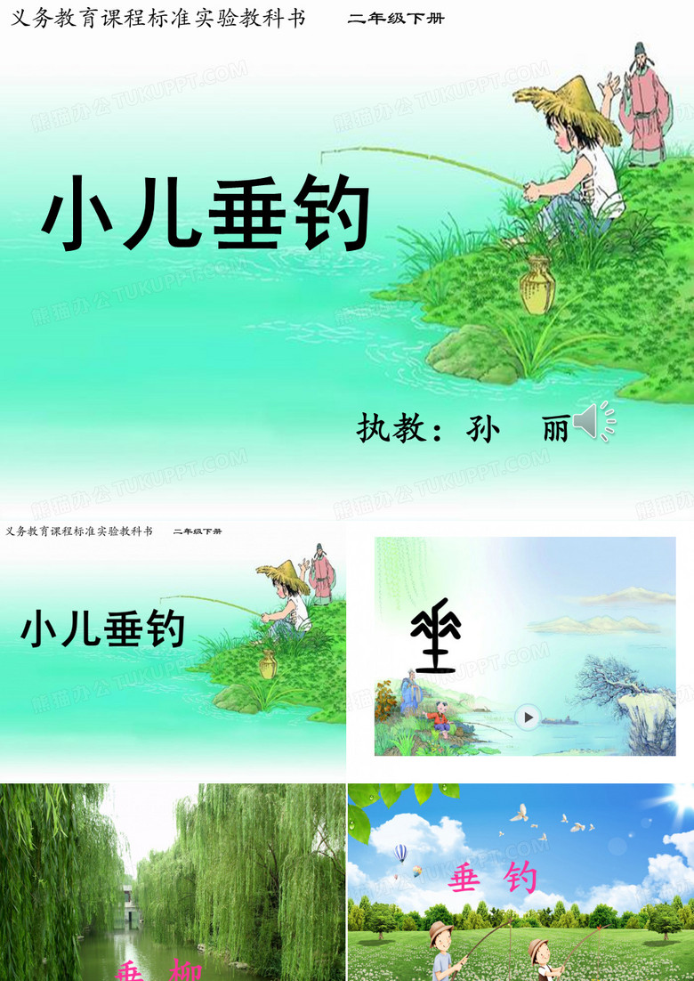 小儿垂钓