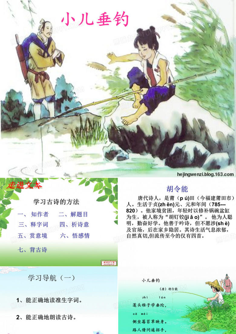 小儿垂钓