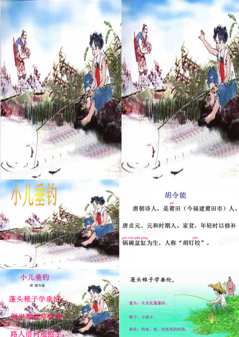 小儿垂钓.ppt