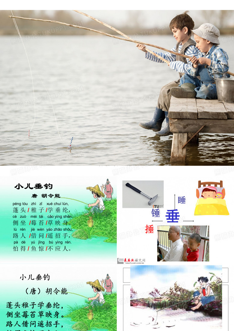 古诗《小儿垂钓》
