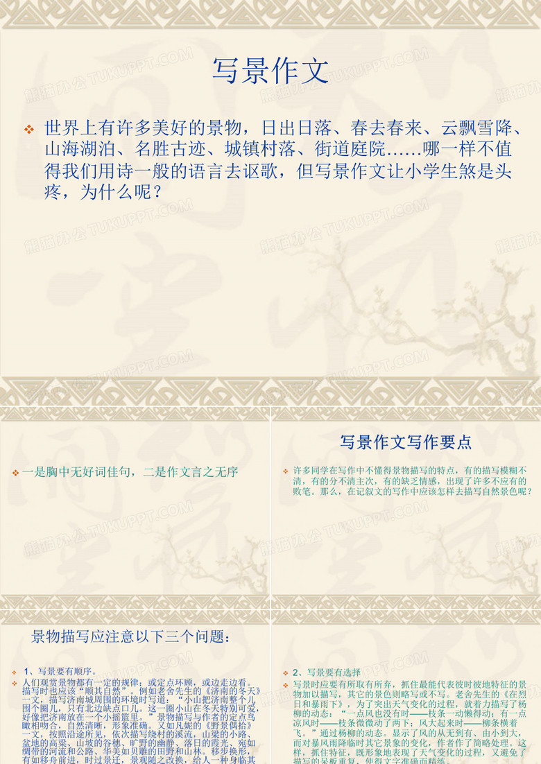 小学写景作文指导