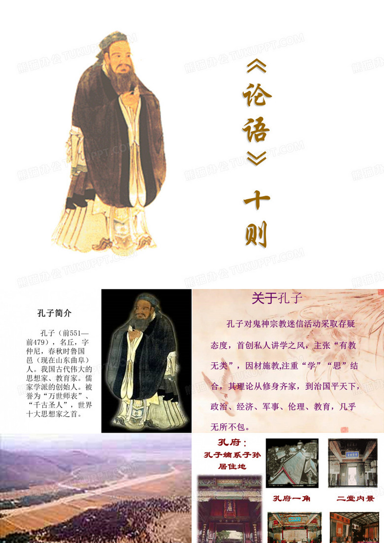论语十则