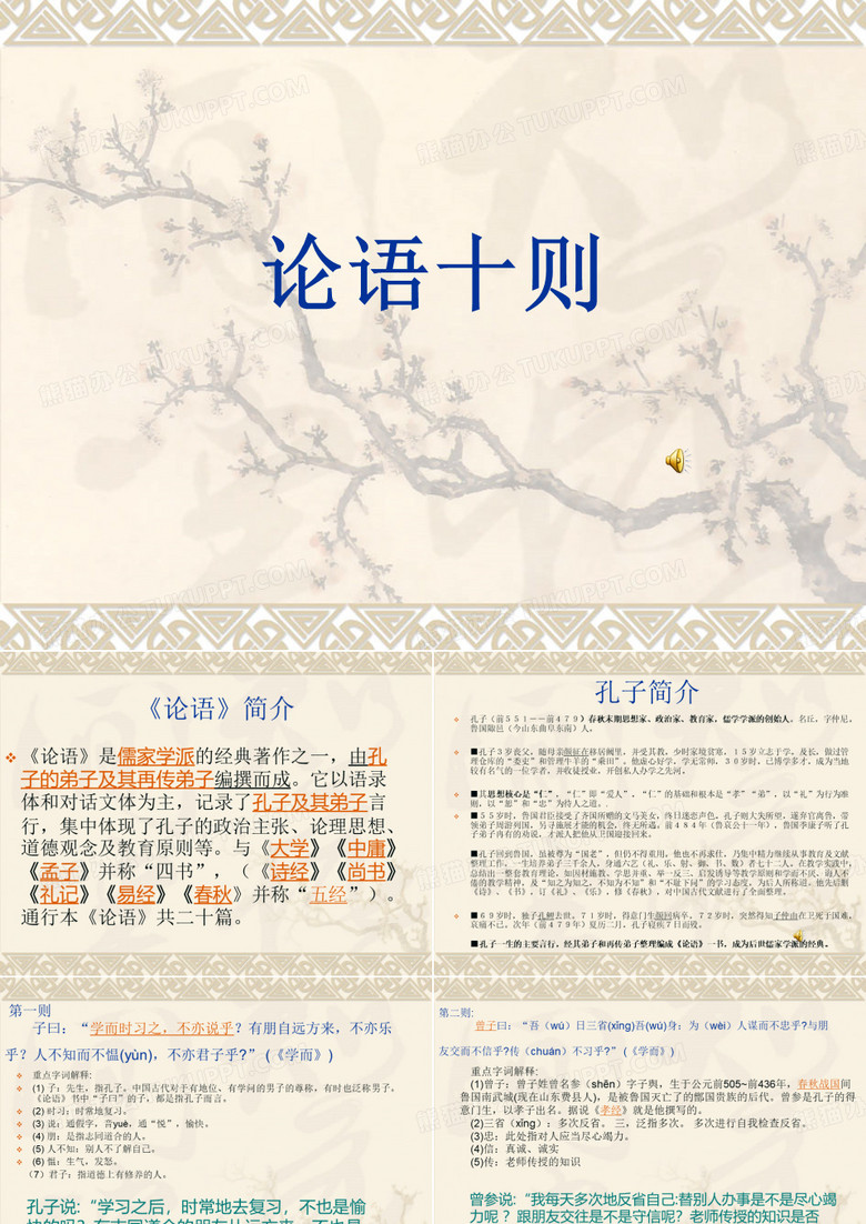 论语十则