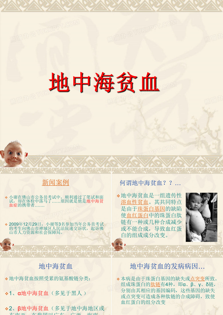 贫血ppt课件