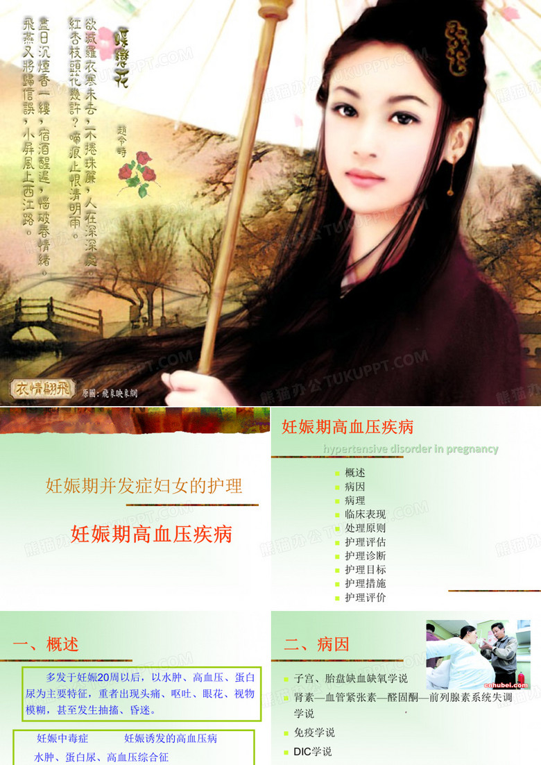 妊高症