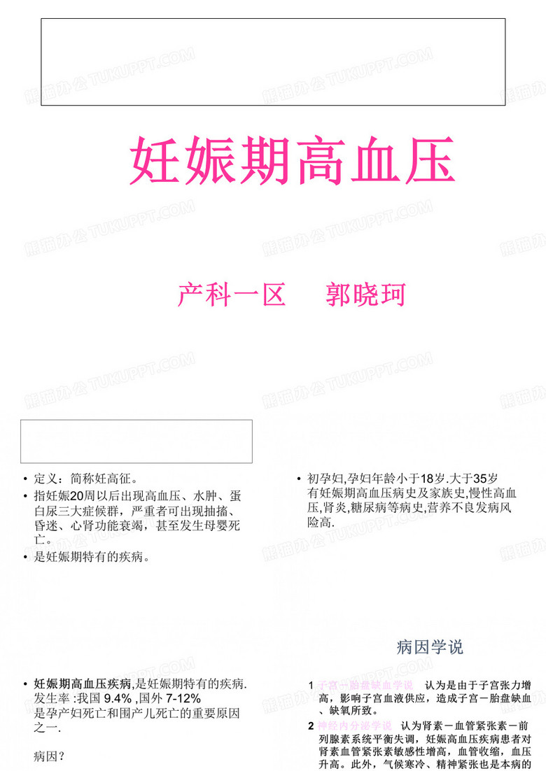 妊高症护理