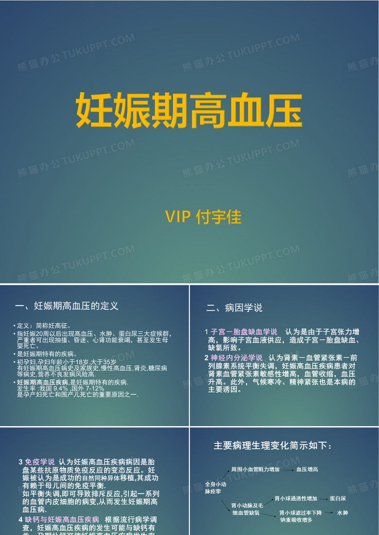 妊高症的护理