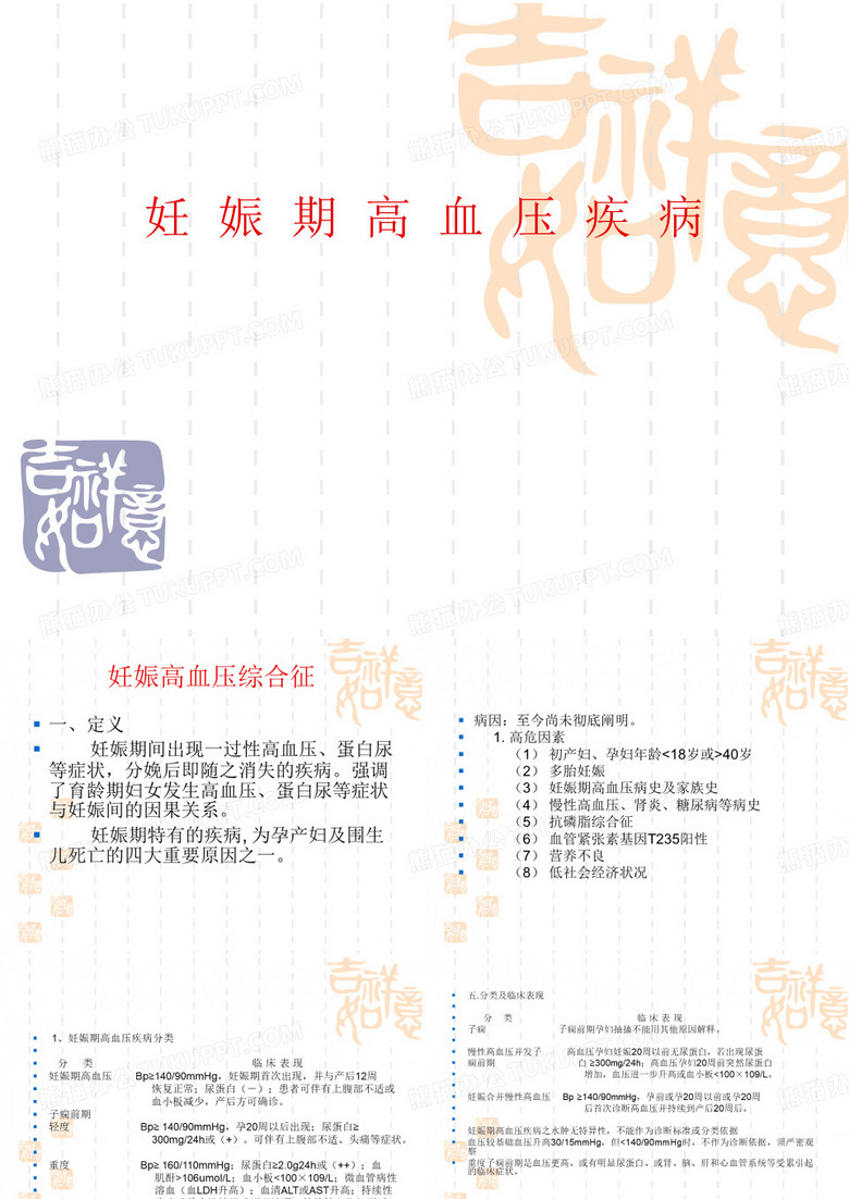 妊高症的护理查房