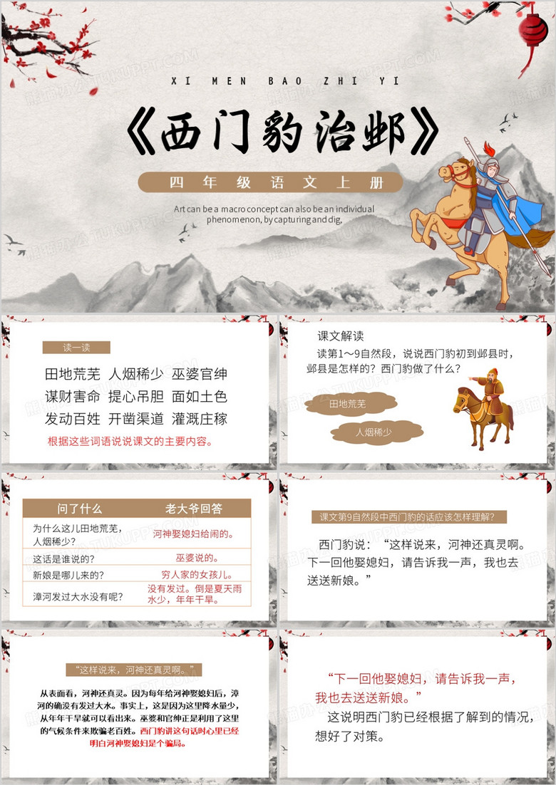 棕色中国风西门豹治邺课件PPT模板