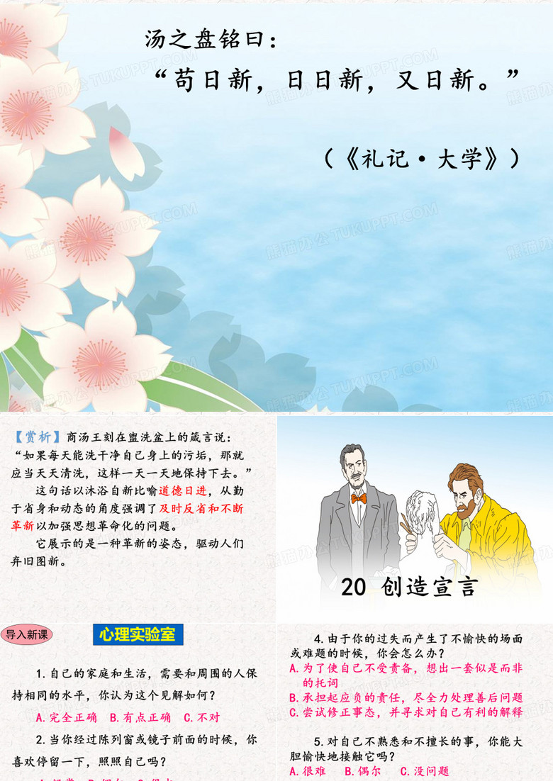 创造宣言