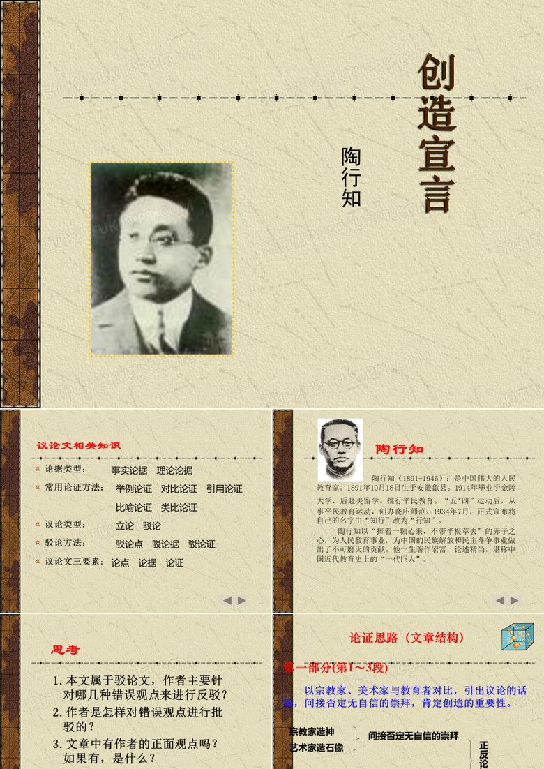 创造宣言