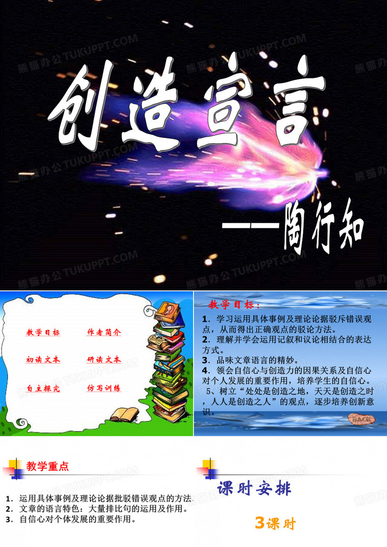创造宣言ppt