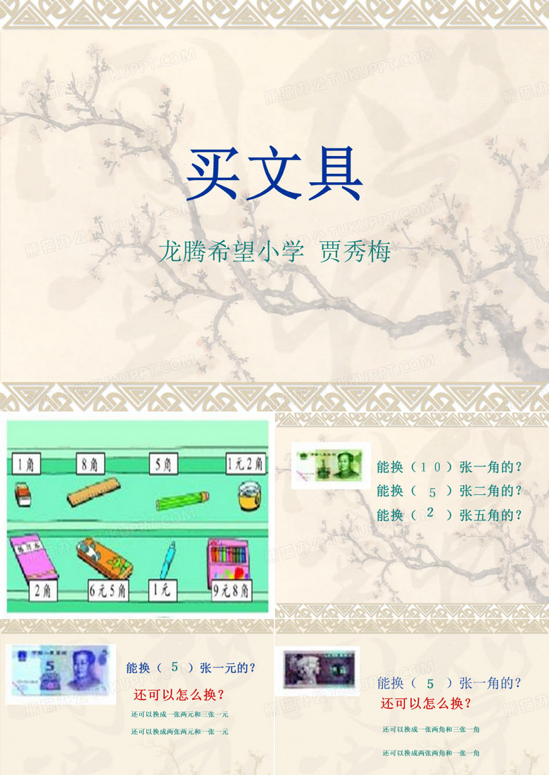 买文具