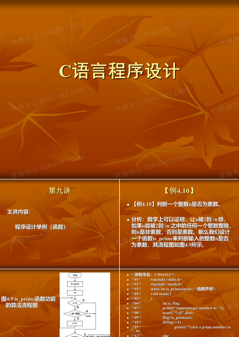 C语言程序设计
