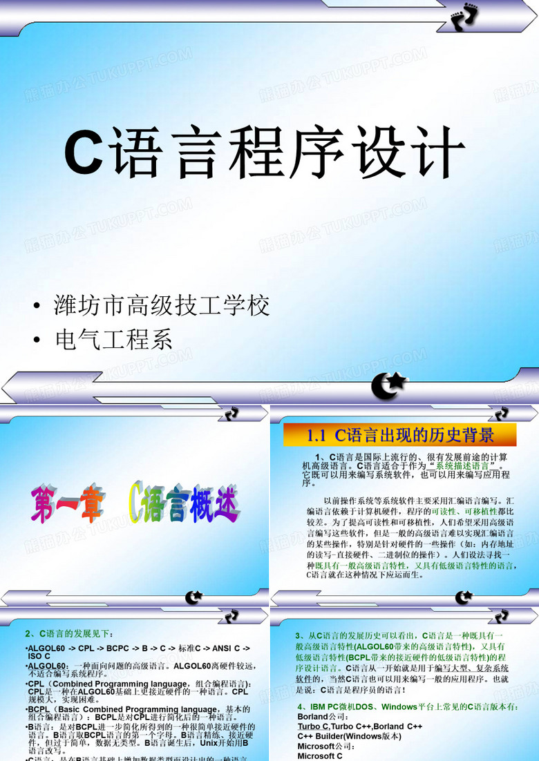 C语言程序设计