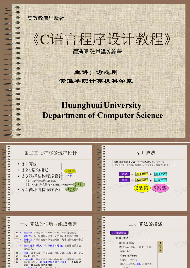 《C语言程序设计教程》
