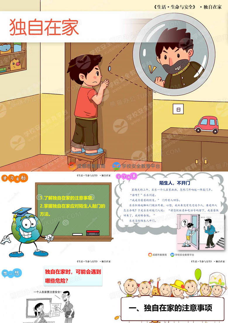 独自在家