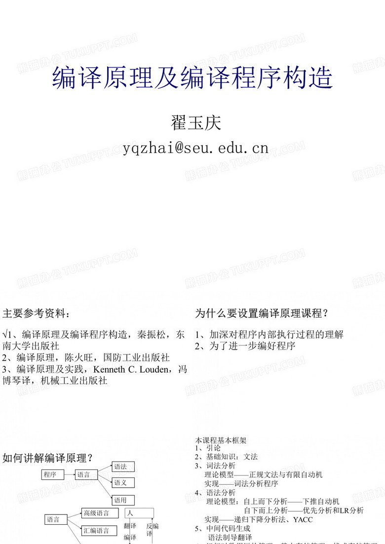 编译原理及编译程序构造