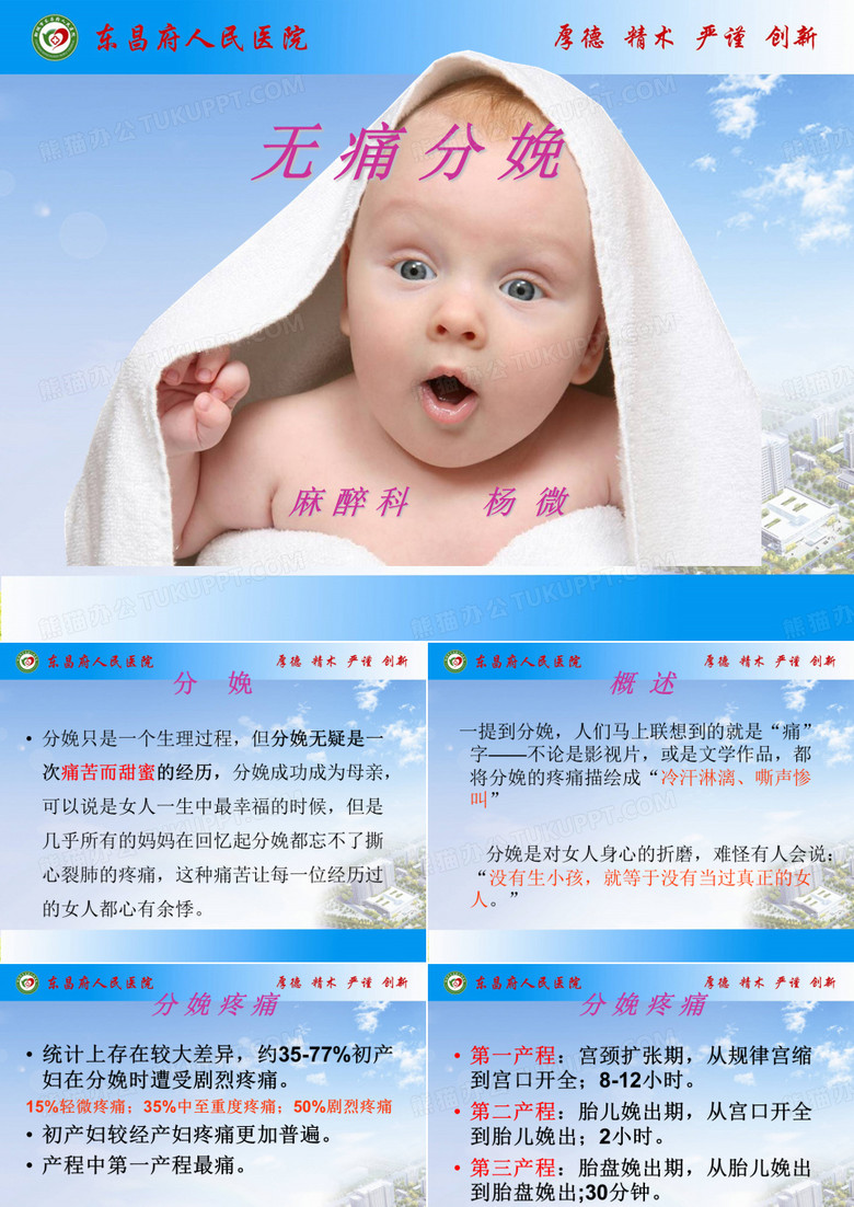 无痛分娩