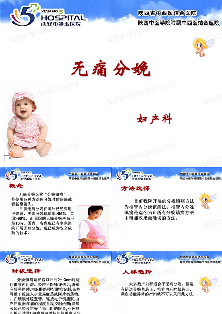 无痛分娩