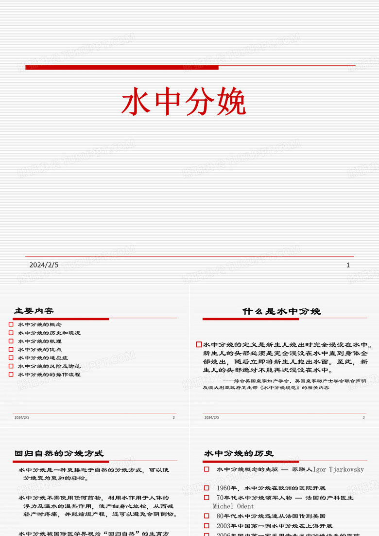 无痛分娩与水中分娩