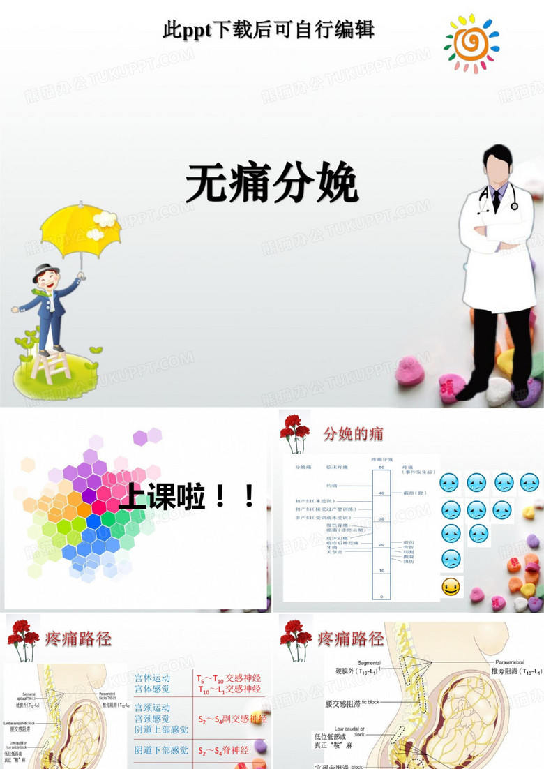 无痛分娩ppt