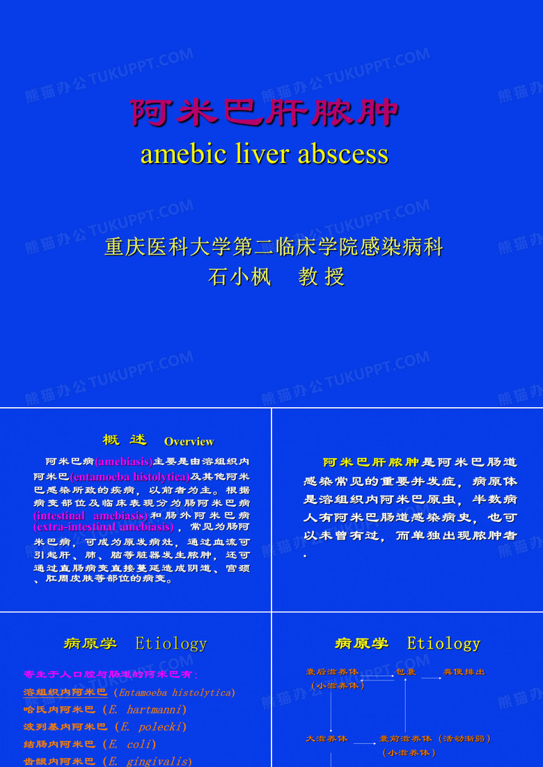 阿米巴肝脓肿
