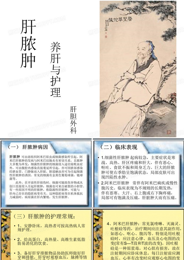 肝脓肿的护理