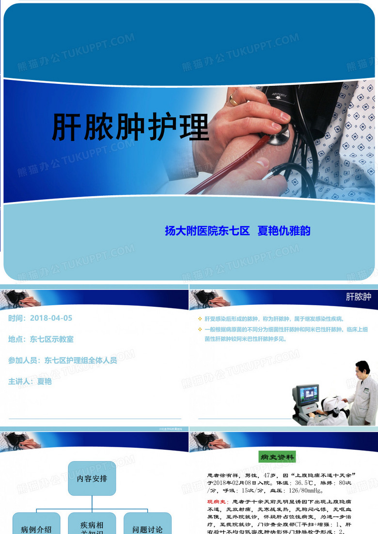 肝脓肿护理