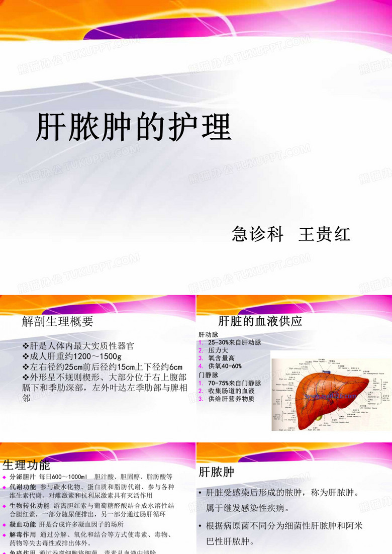 肝脓肿的护理
