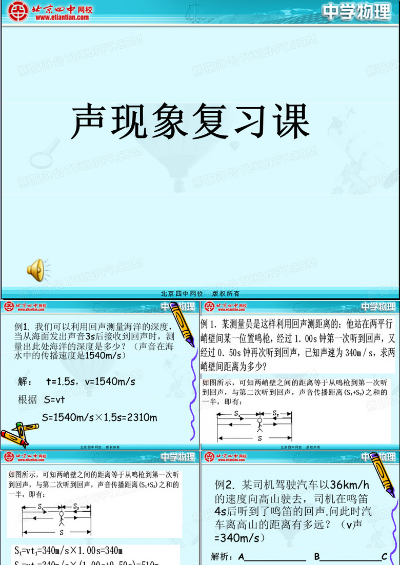 声现象复习
