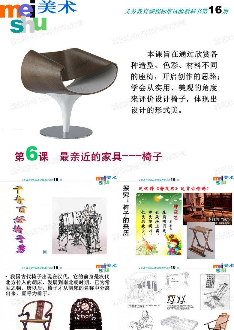 椅子设计