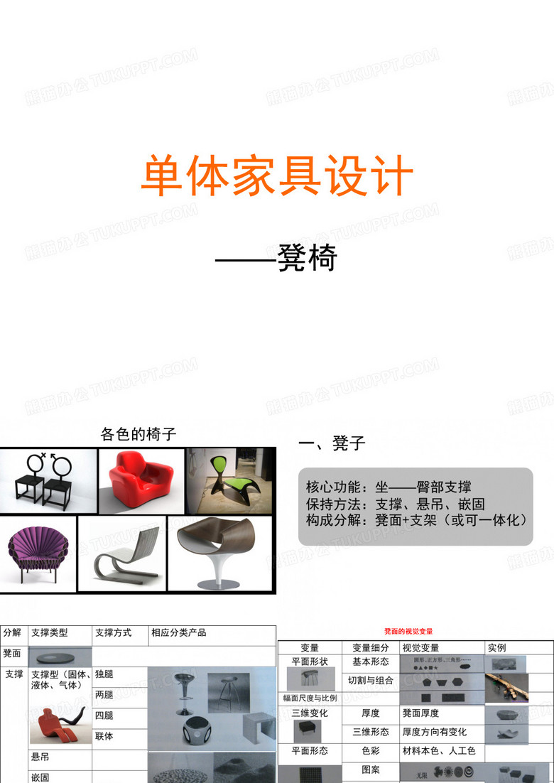 椅子设计