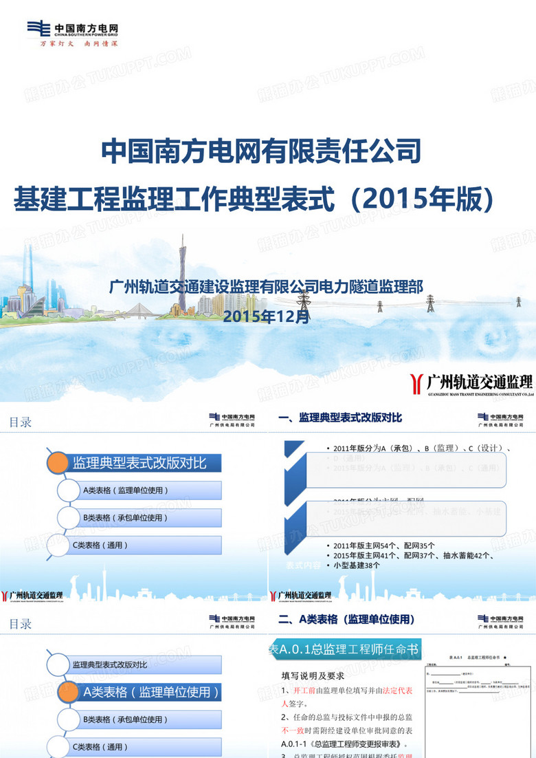 南方电网公司新版监理典型表式培训课件教学教材
