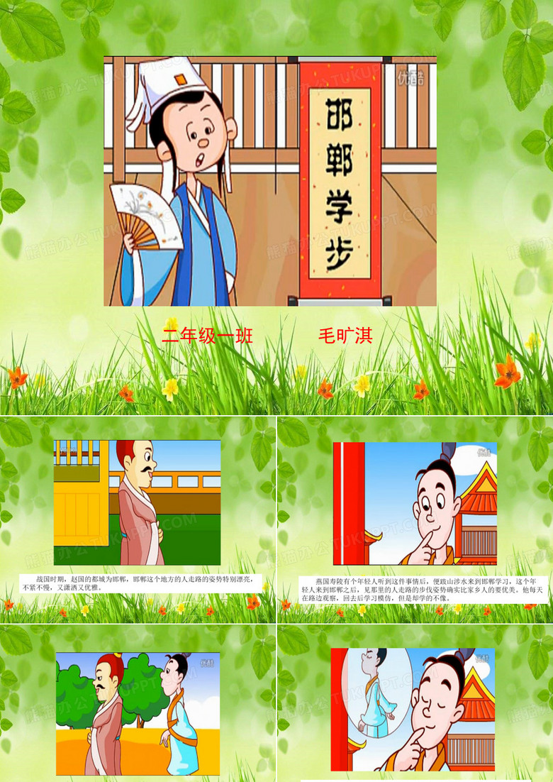 邯郸学步
