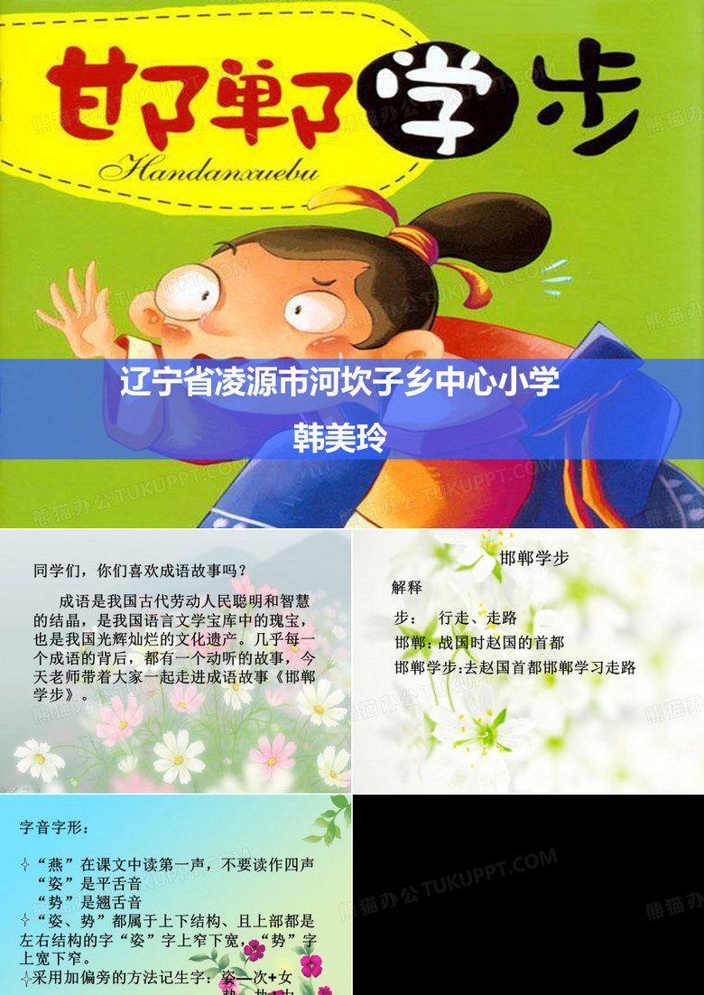 邯郸学步