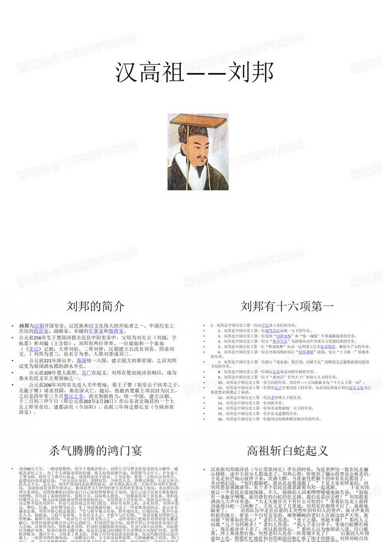 汉高祖——刘邦