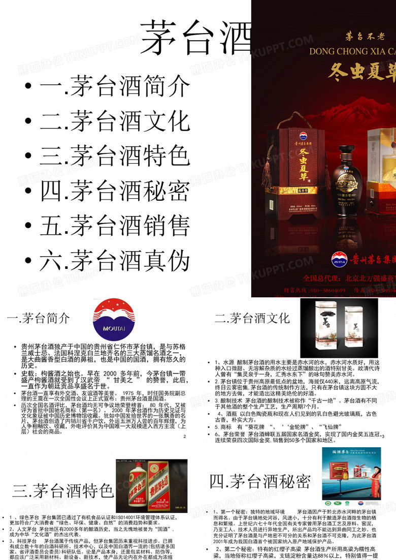 茅台酒文化ppt课件