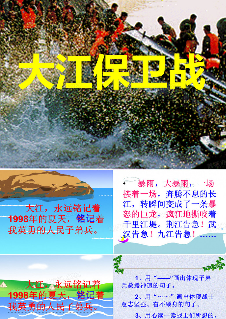 大江保卫战