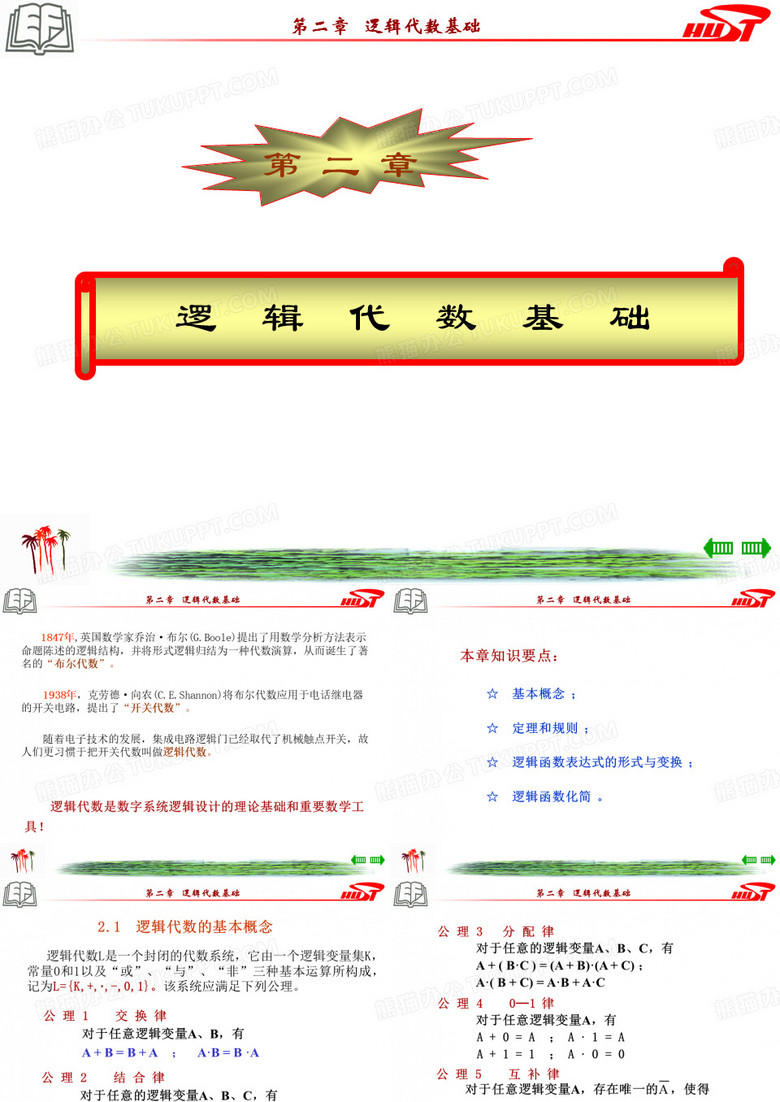 数电