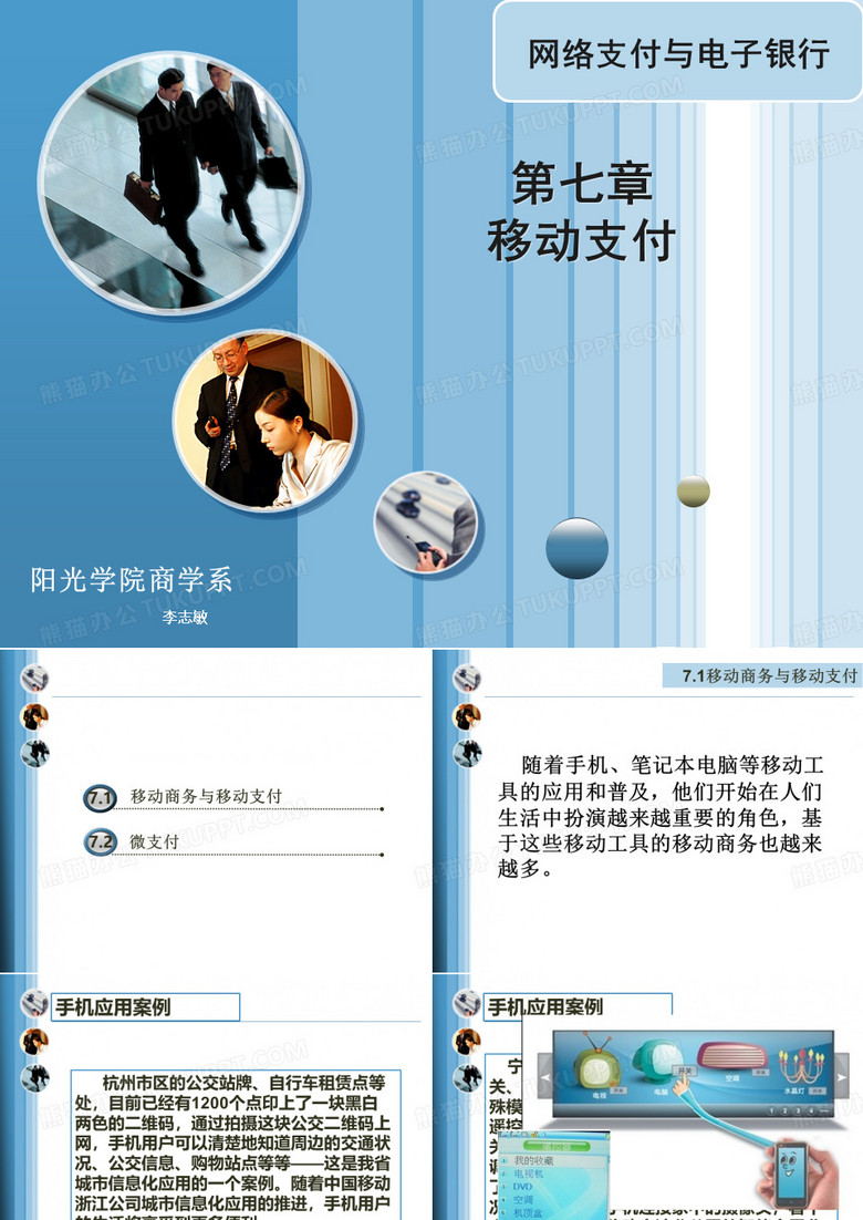 移动支付