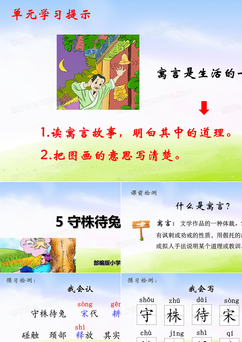 部编版课件 守株待兔ppt课件5