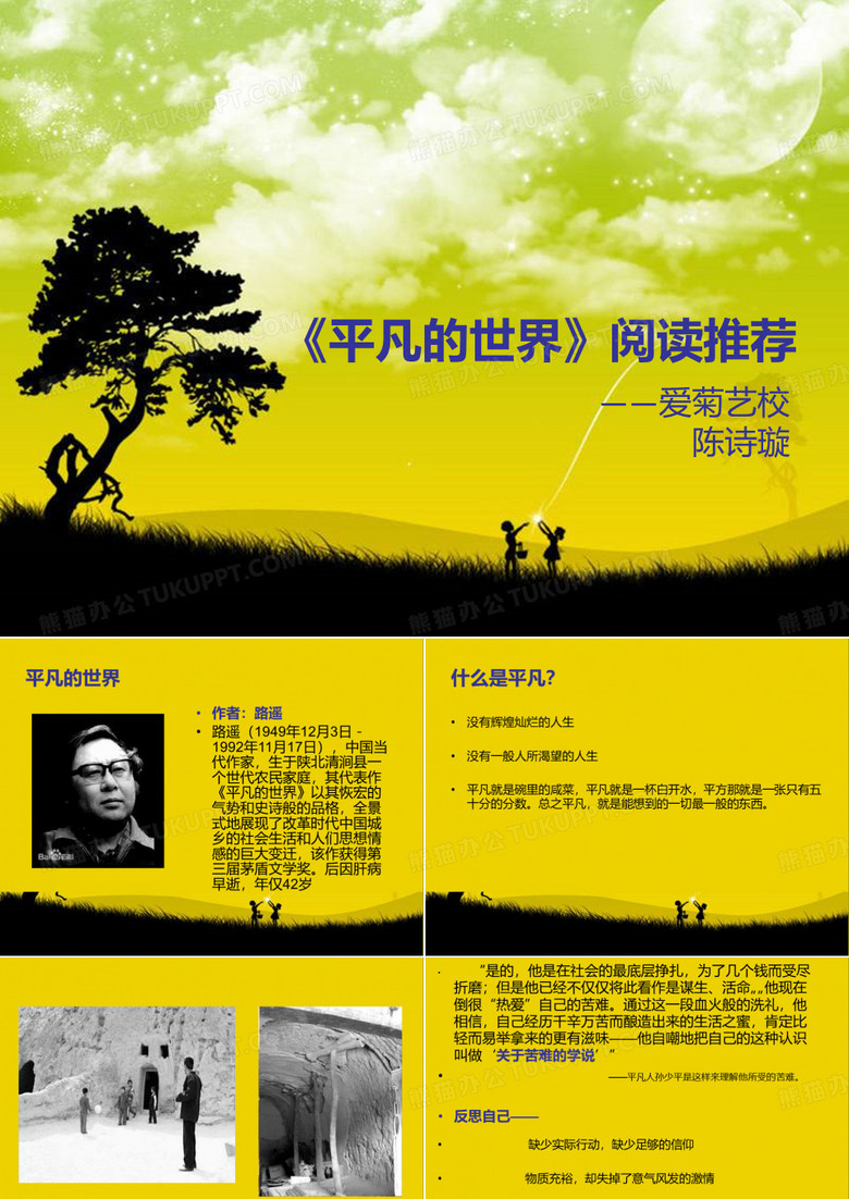 平凡的世界 阅读推荐