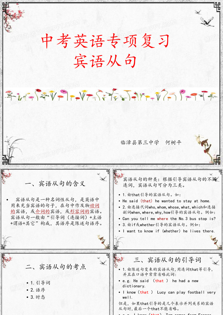 宾语从句讲解