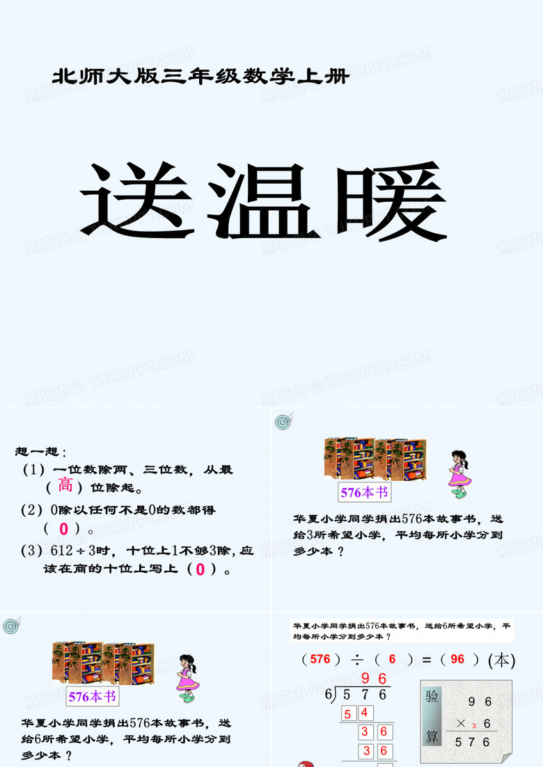 6.4送温暖PPT课件