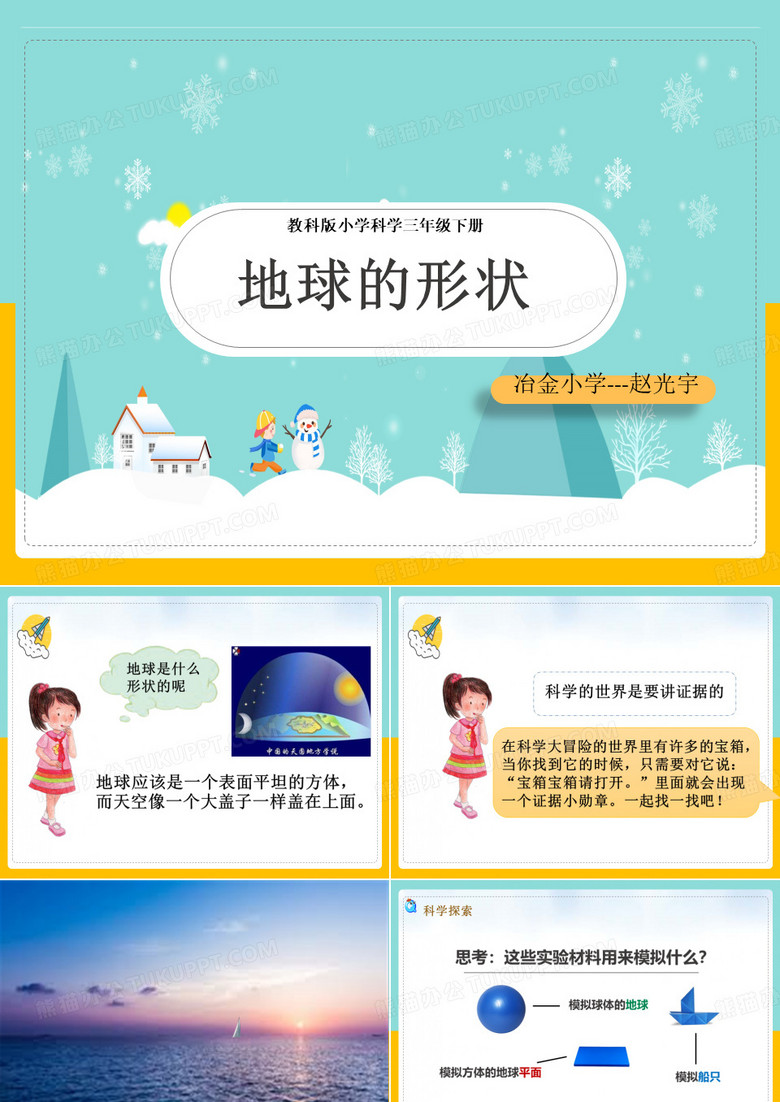 地球的形状