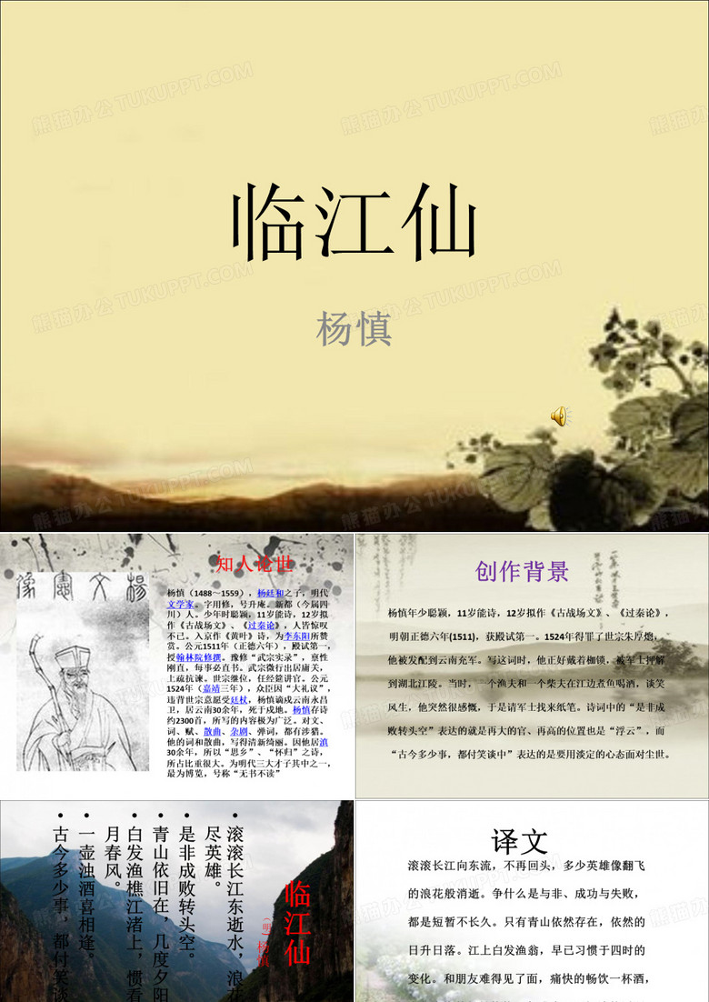 临江仙