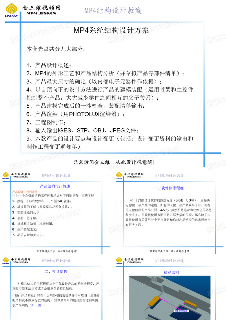 MP4系统结构设计方案