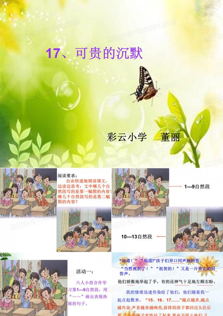 可贵的沉默