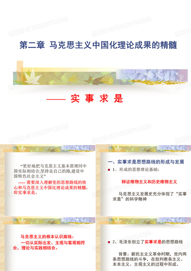 毛概第二章